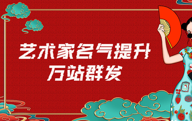 潮南-哪些网站为艺术家提供了最佳的销售和推广机会？